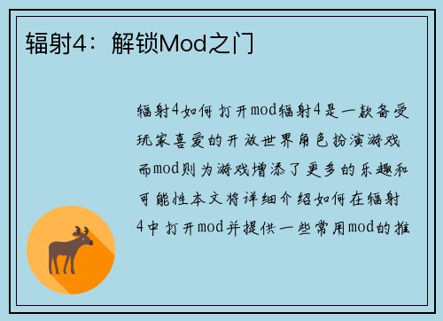 辐射4：解锁Mod之门