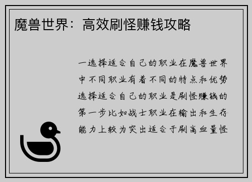 魔兽世界：高效刷怪赚钱攻略