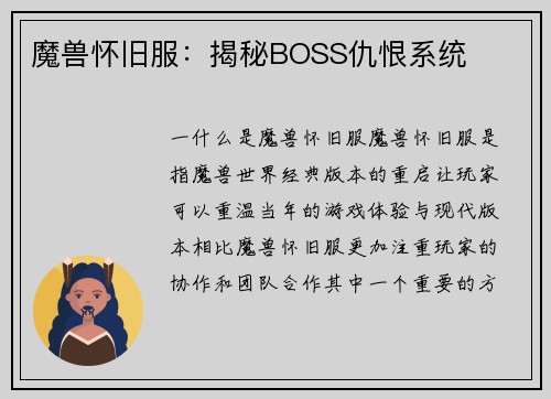 魔兽怀旧服：揭秘BOSS仇恨系统