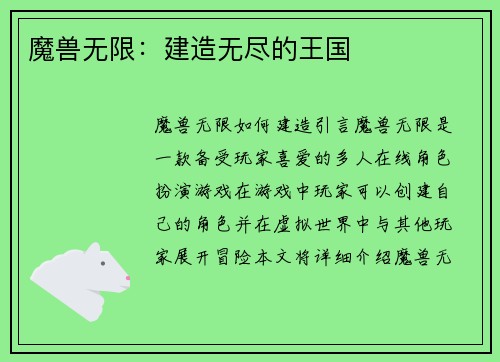 魔兽无限：建造无尽的王国